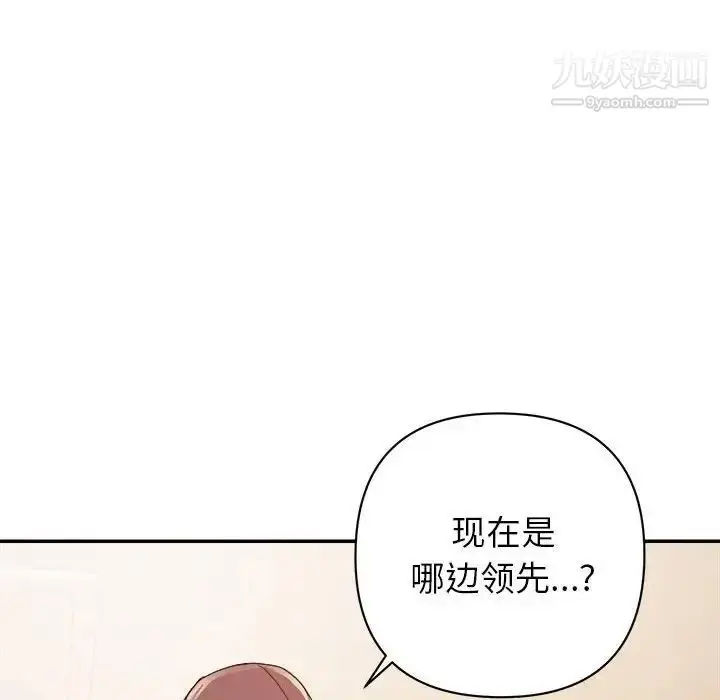 漫画《暗恋必有回应》第9话第74张图
