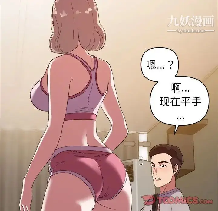 漫画《暗恋必有回应》第9话第75张图