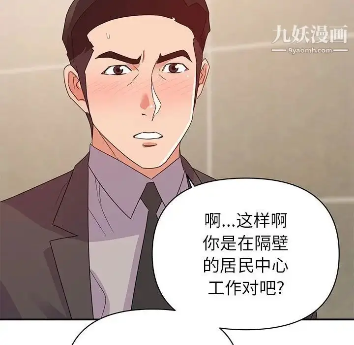 漫画《暗恋必有回应》第9话第8张图