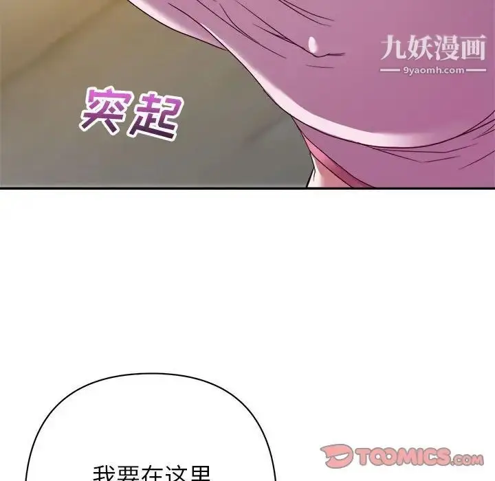 漫画《暗恋必有回应》第9话第81张图