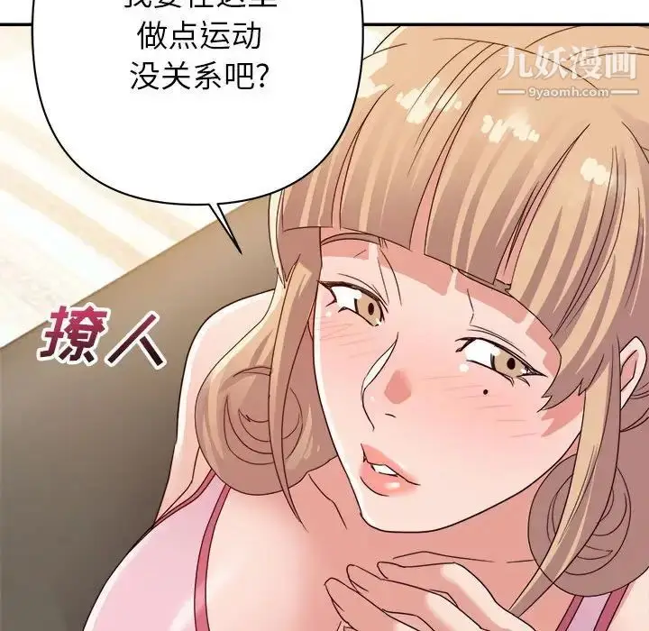 漫画《暗恋必有回应》第9话第82张图