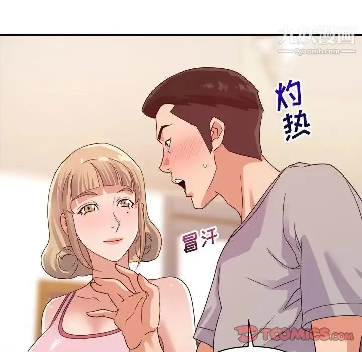 漫画《暗恋必有回应》第9话第84张图