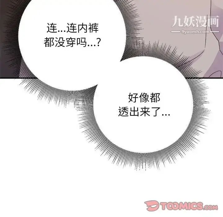 漫画《暗恋必有回应》第9话第99张图