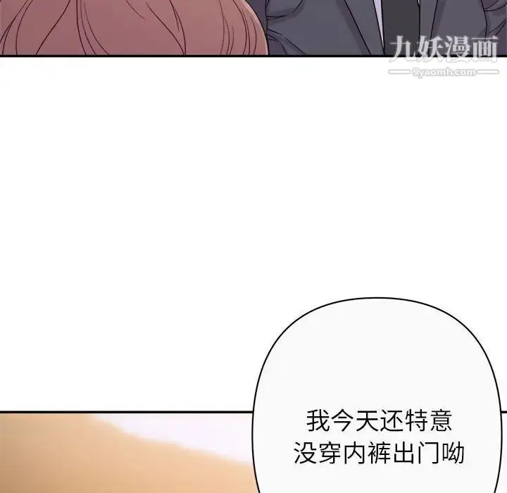 漫画《暗恋必有回应》第13话第100张图