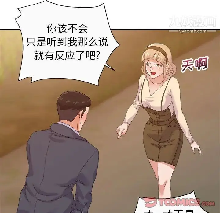 漫画《暗恋必有回应》第13话第111张图
