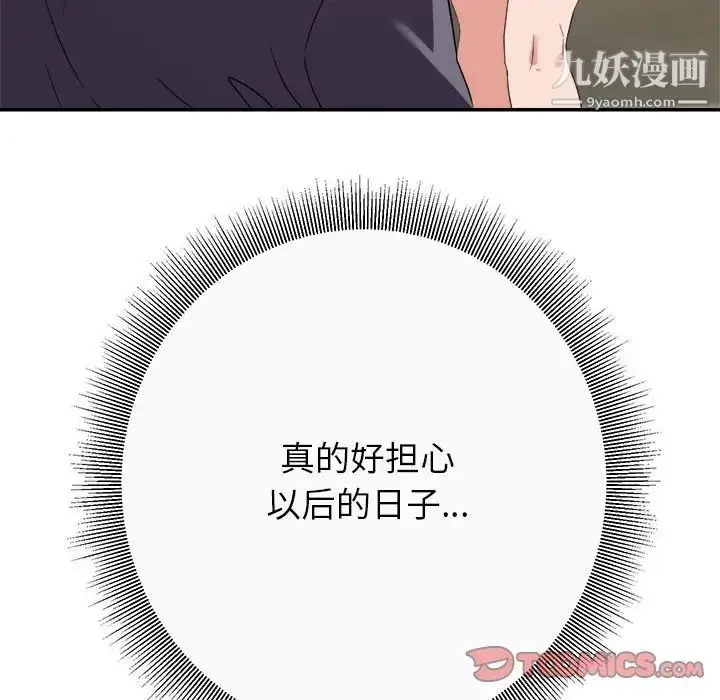 漫画《暗恋必有回应》第13话第120张图