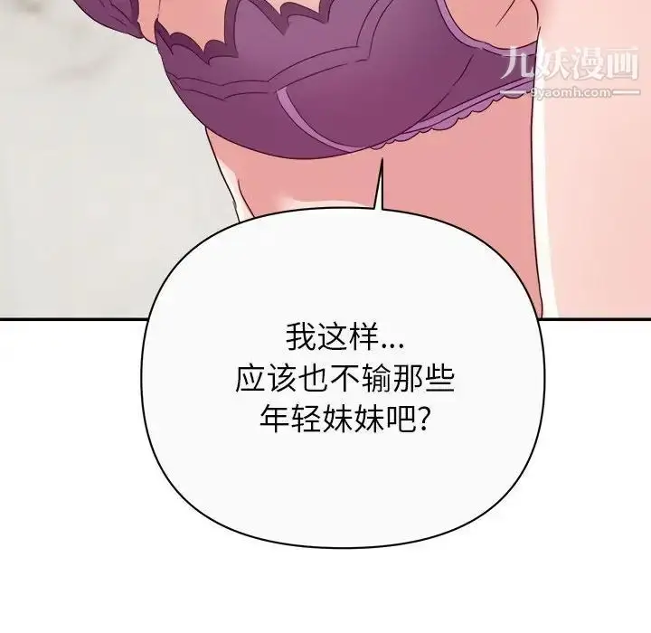 漫画《暗恋必有回应》第13话第130张图