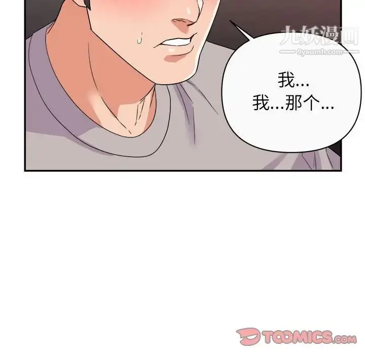 漫画《暗恋必有回应》第13话第18张图