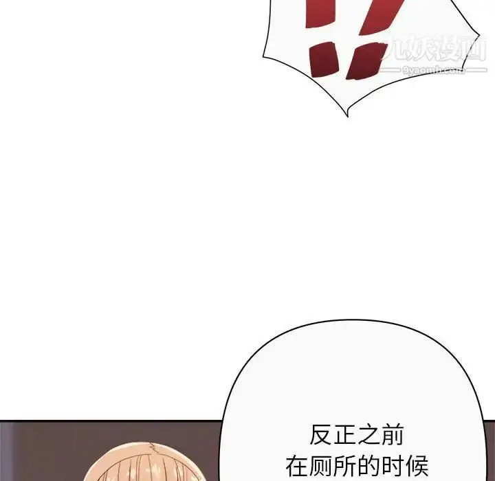 漫画《暗恋必有回应》第13话第26张图