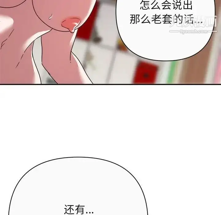 漫画《暗恋必有回应》第13话第37张图