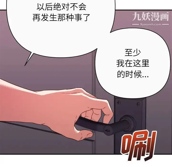漫画《暗恋必有回应》第13话第38张图