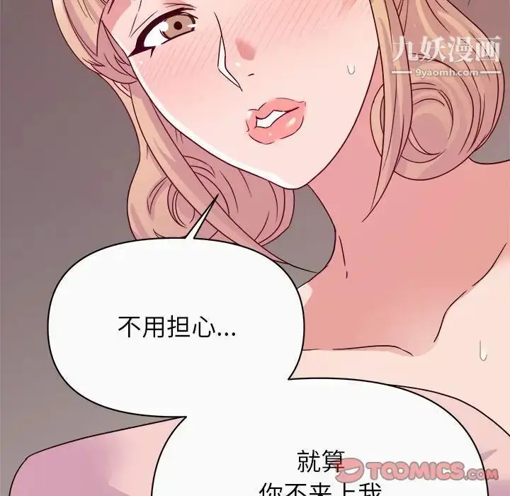 漫画《暗恋必有回应》第13话第48张图