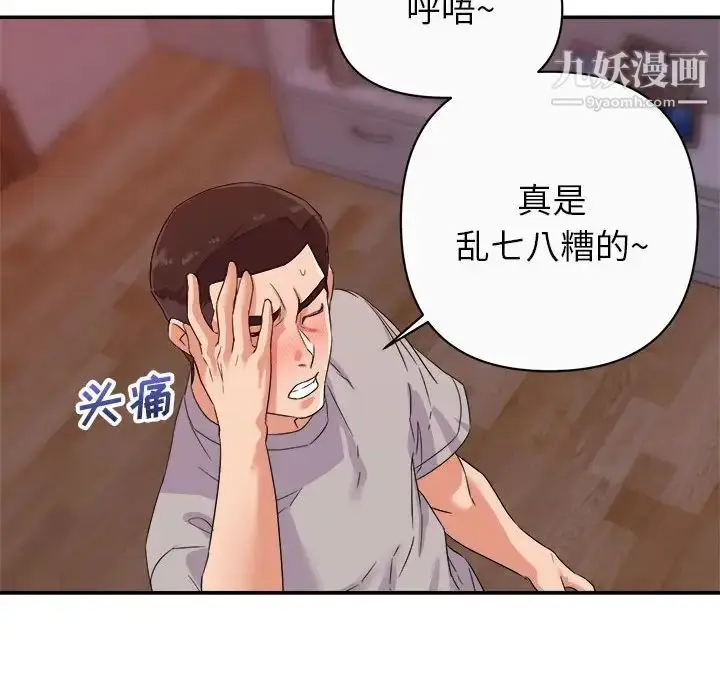 漫画《暗恋必有回应》第13话第52张图