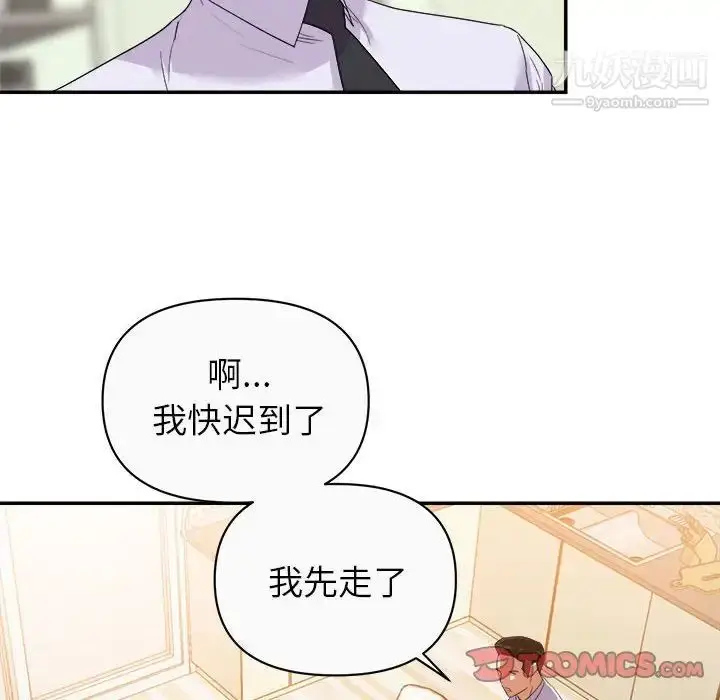 漫画《暗恋必有回应》第13话第66张图