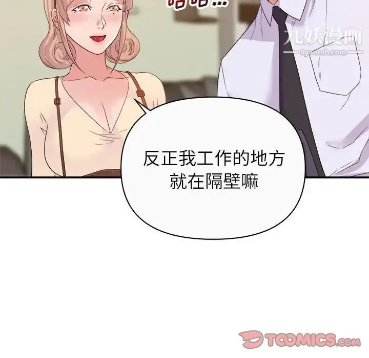 漫画《暗恋必有回应》第13话第72张图