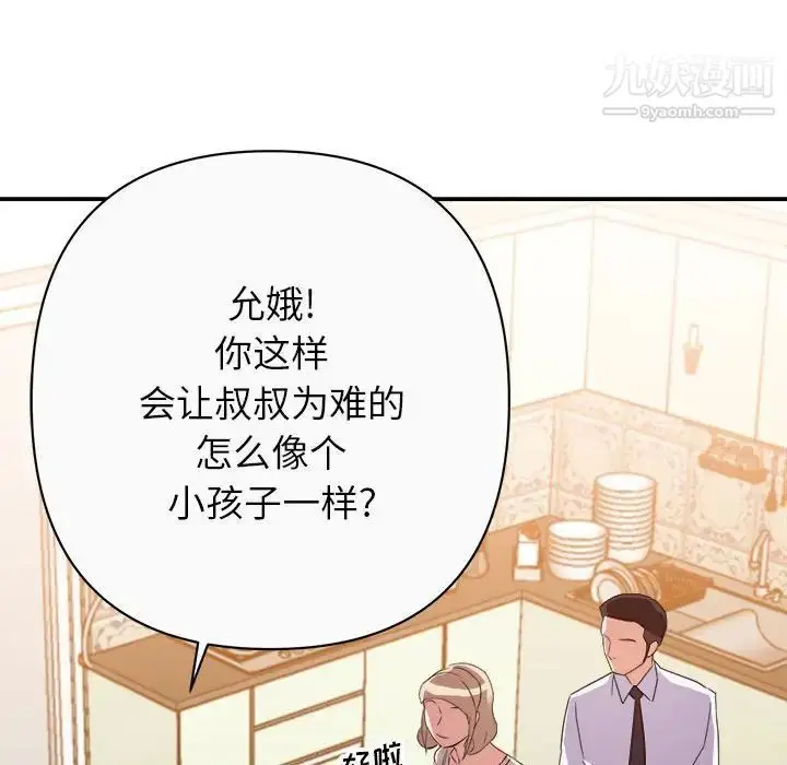 漫画《暗恋必有回应》第13话第73张图