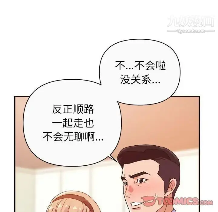 漫画《暗恋必有回应》第13话第75张图