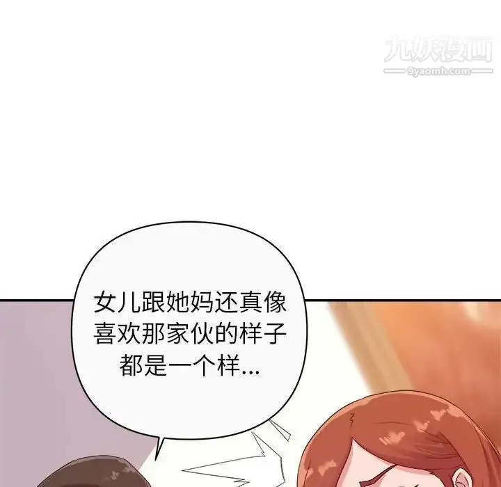 漫画《暗恋必有回应》第13话第82张图