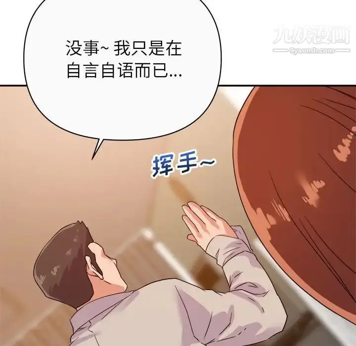 漫画《暗恋必有回应》第13话第86张图