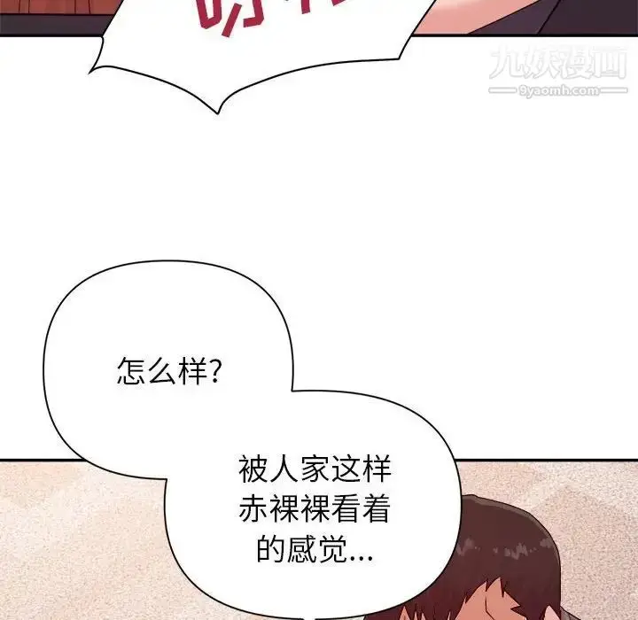 漫画《暗恋必有回应》第26话第103张图