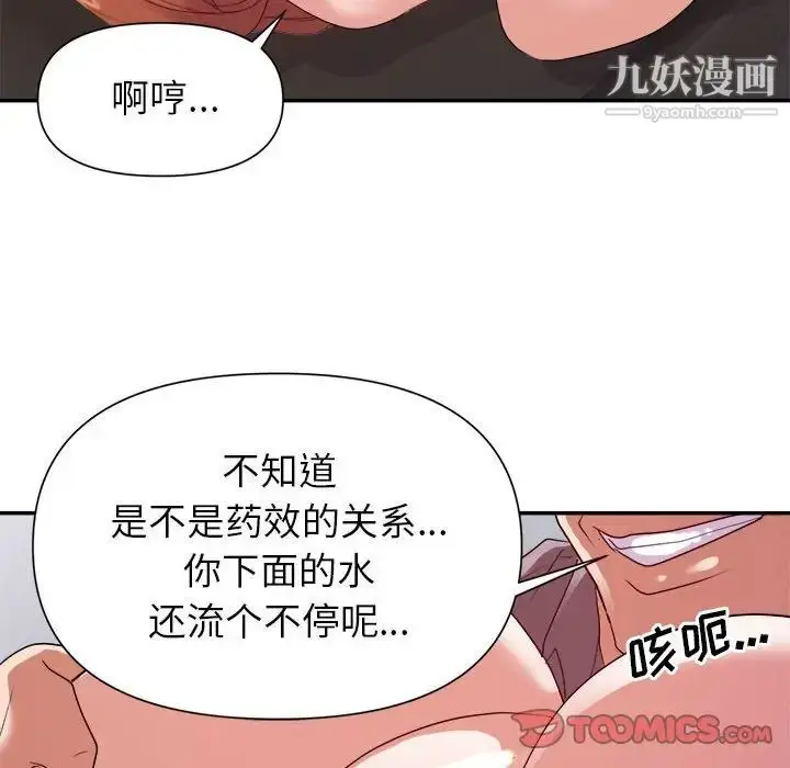 漫画《暗恋必有回应》第26话第105张图