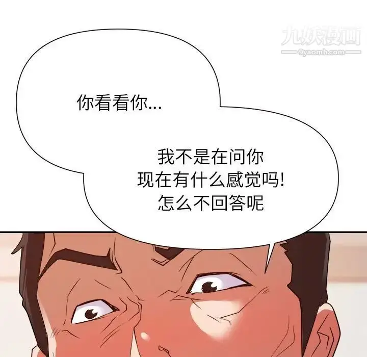 漫画《暗恋必有回应》第26话第109张图