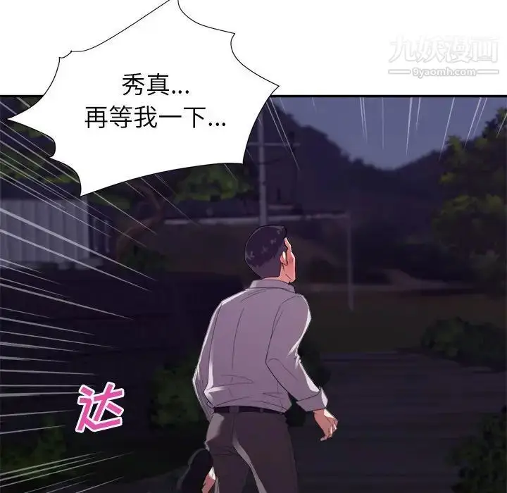 漫画《暗恋必有回应》第26话第19张图