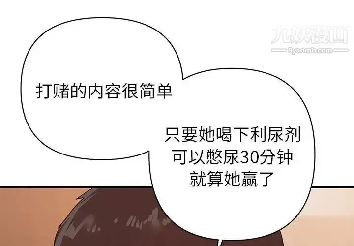 漫画《暗恋必有回应》第26话第4张图