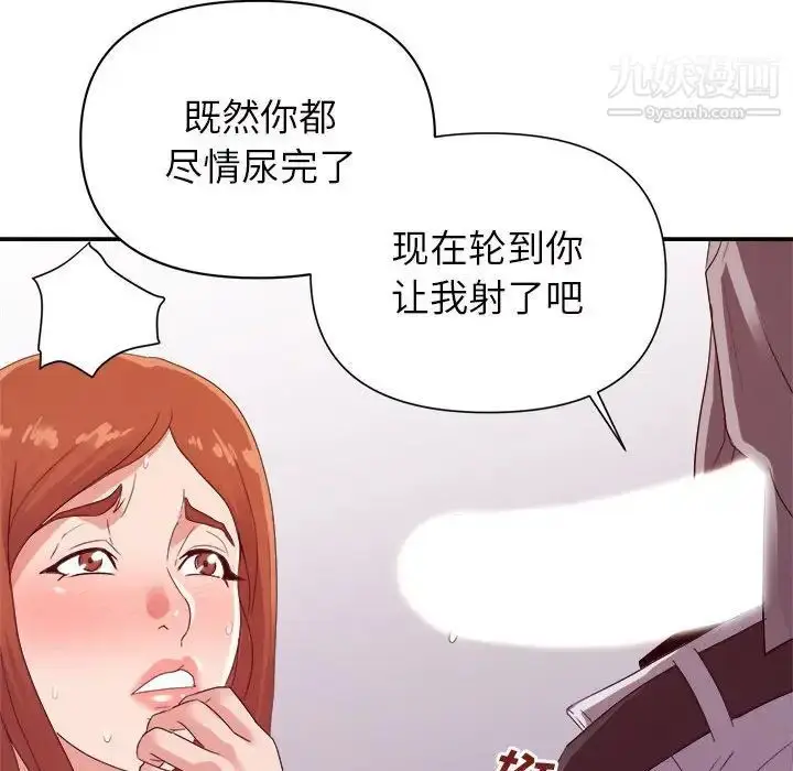 漫画《暗恋必有回应》第26话第76张图