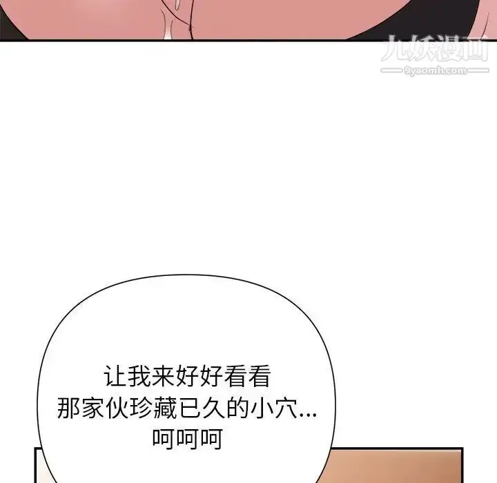 漫画《暗恋必有回应》第26话第98张图