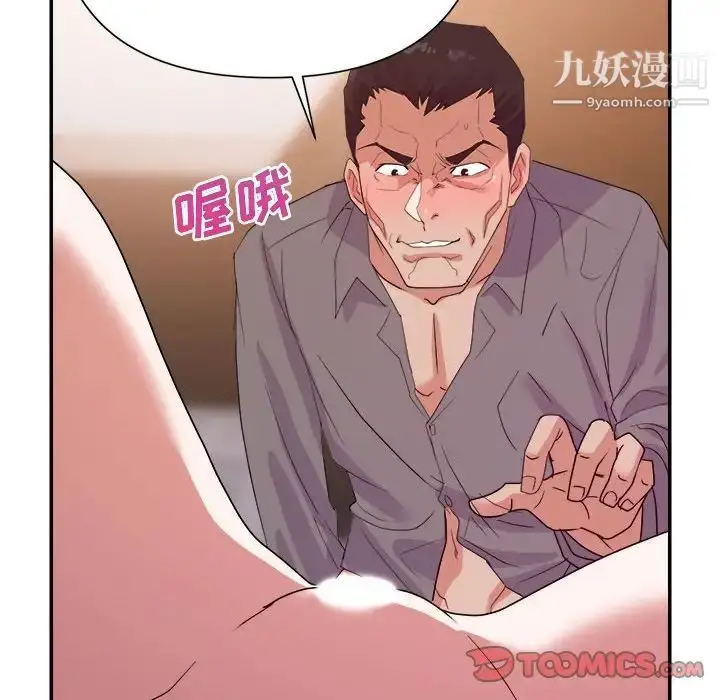 漫画《暗恋必有回应》第26话第99张图