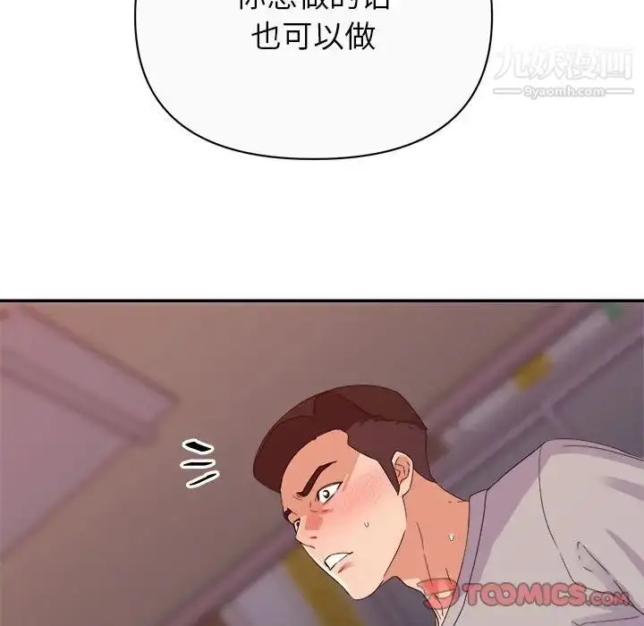 漫画《暗恋必有回应》第12话第117张图