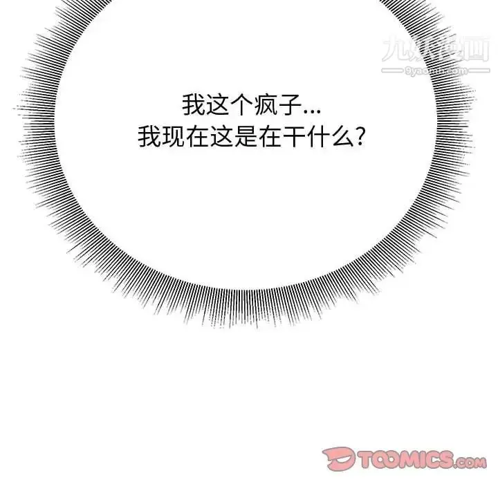 漫画《暗恋必有回应》第12话第12张图