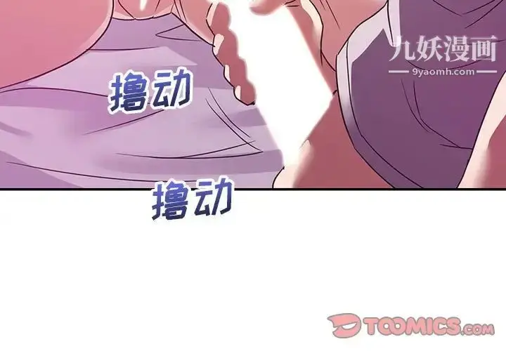 漫画《暗恋必有回应》第12话第3张图