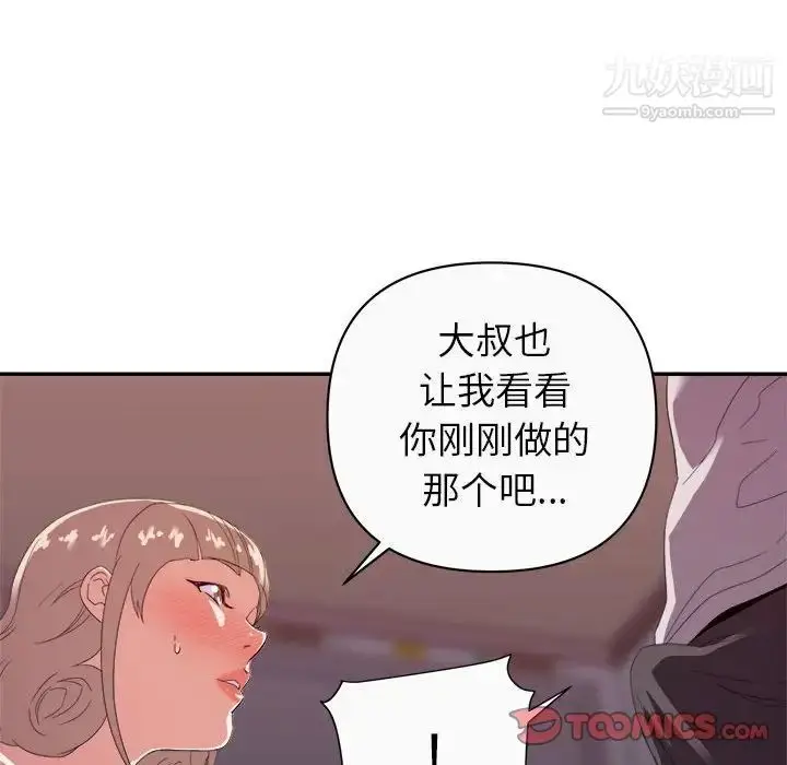 漫画《暗恋必有回应》第12话第63张图