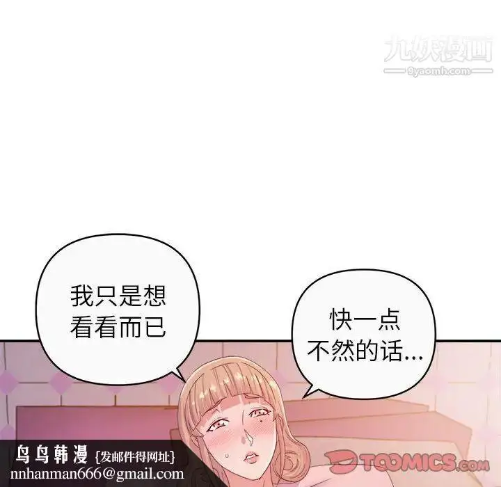 漫画《暗恋必有回应》第12话第66张图
