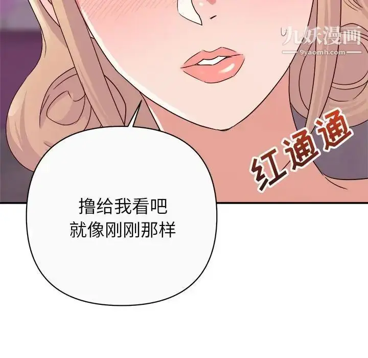 漫画《暗恋必有回应》第12话第76张图