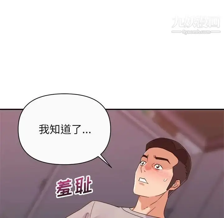 漫画《暗恋必有回应》第12话第77张图
