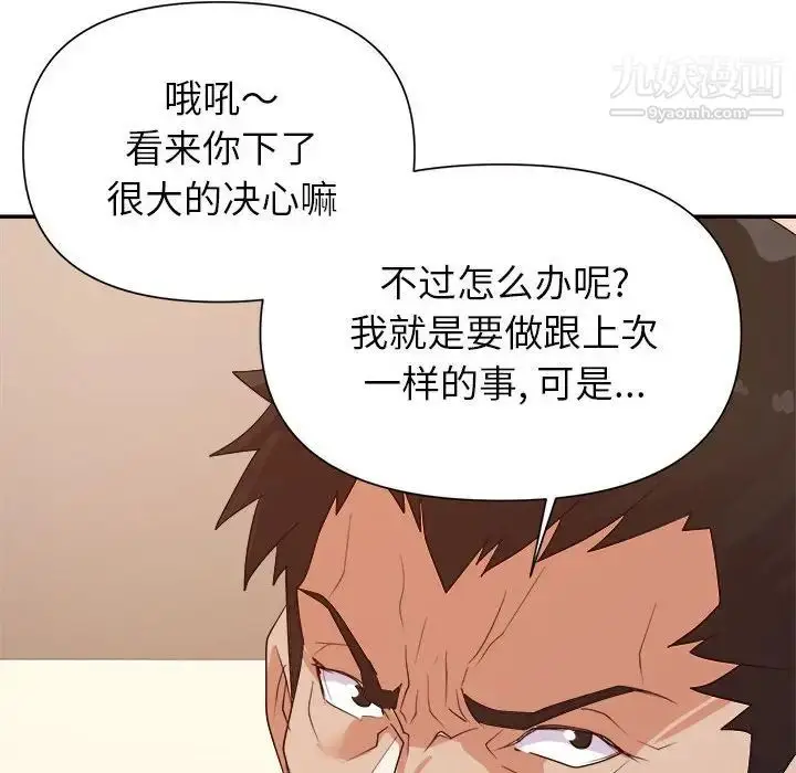 漫画《暗恋必有回应》第24话第100张图