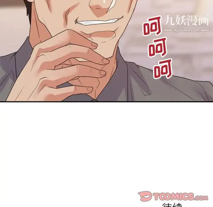 漫画《暗恋必有回应》第24话第123张图