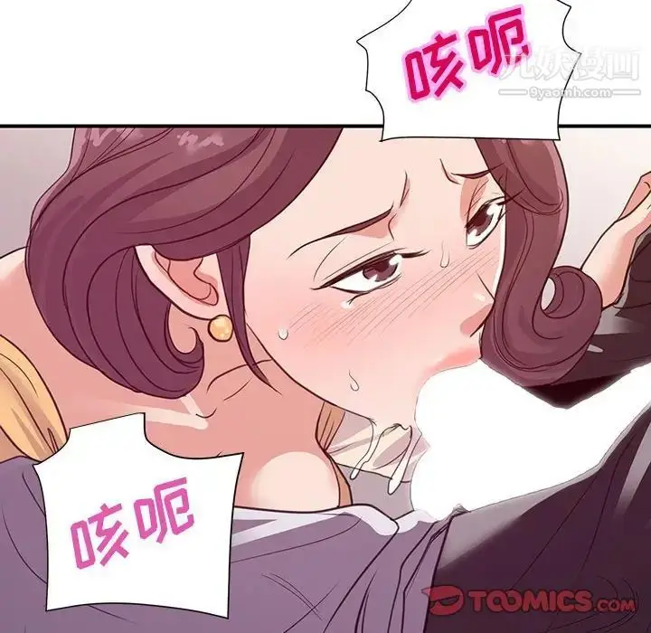 漫画《暗恋必有回应》第24话第6张图