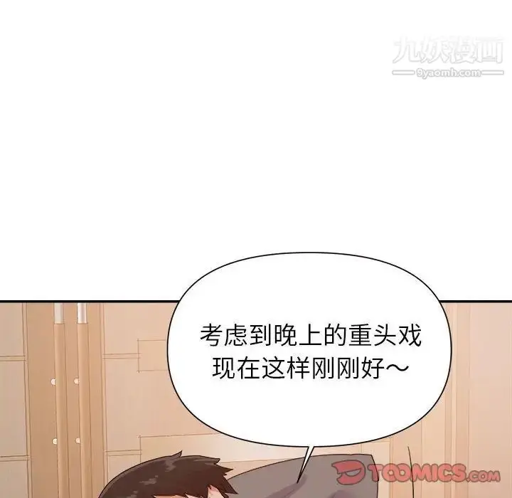 漫画《暗恋必有回应》第24话第84张图