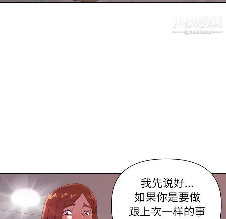 漫画《暗恋必有回应》第24话第98张图