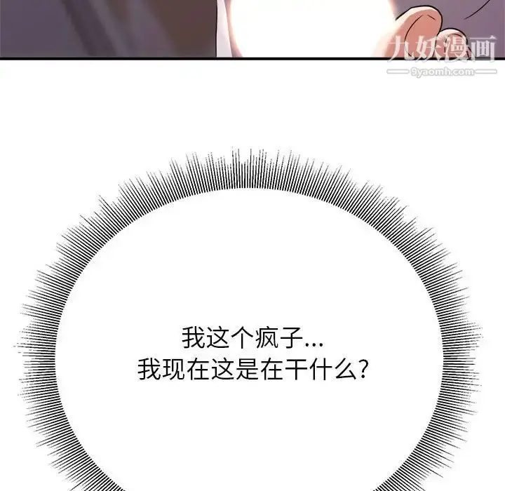 漫画《暗恋必有回应》第11话第133张图