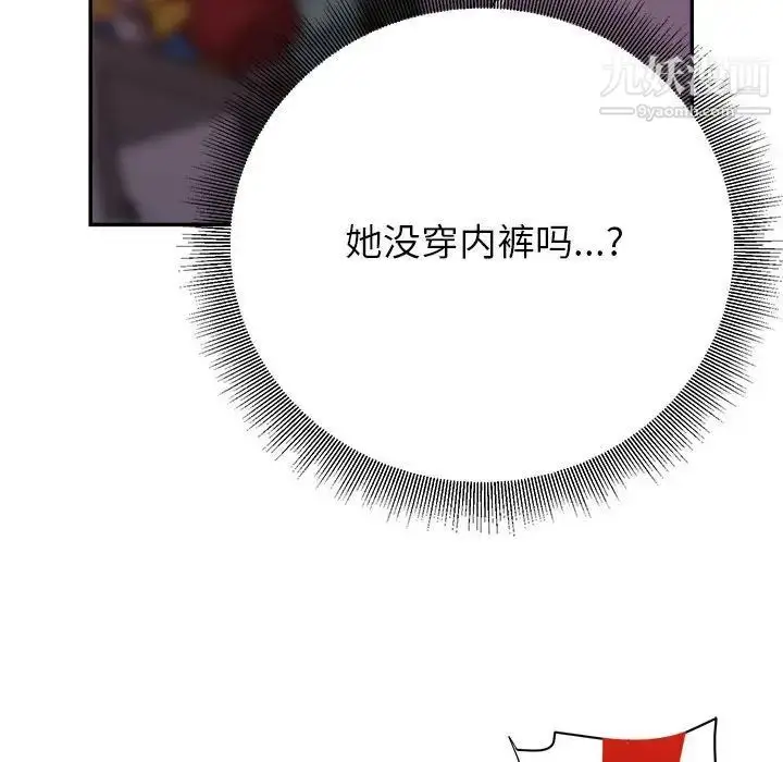 漫画《暗恋必有回应》第11话第88张图