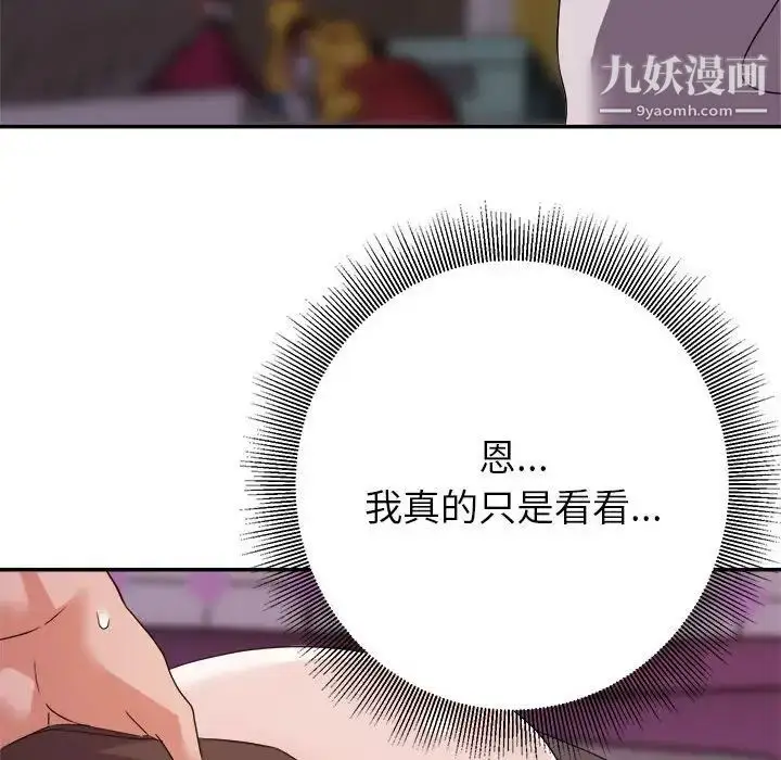 漫画《暗恋必有回应》第11话第94张图