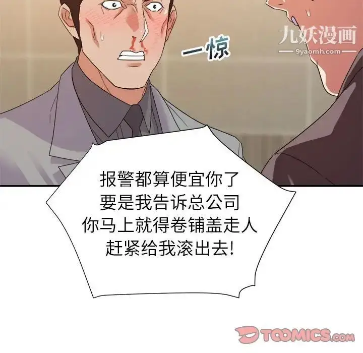 漫画《暗恋必有回应》第8话第108张图
