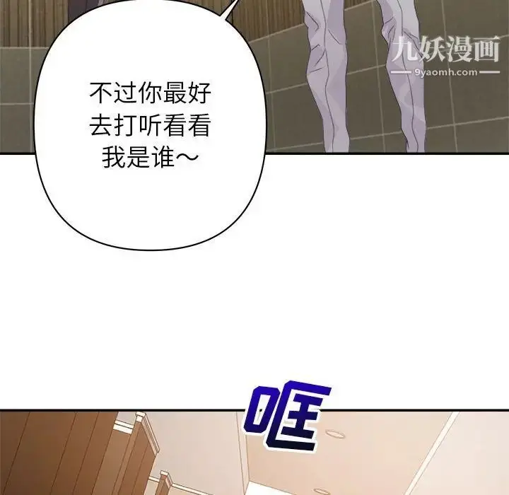 漫画《暗恋必有回应》第8话第110张图