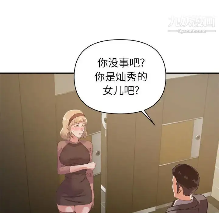 漫画《暗恋必有回应》第8话第112张图