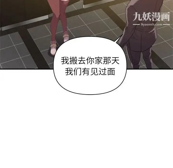 漫画《暗恋必有回应》第8话第113张图